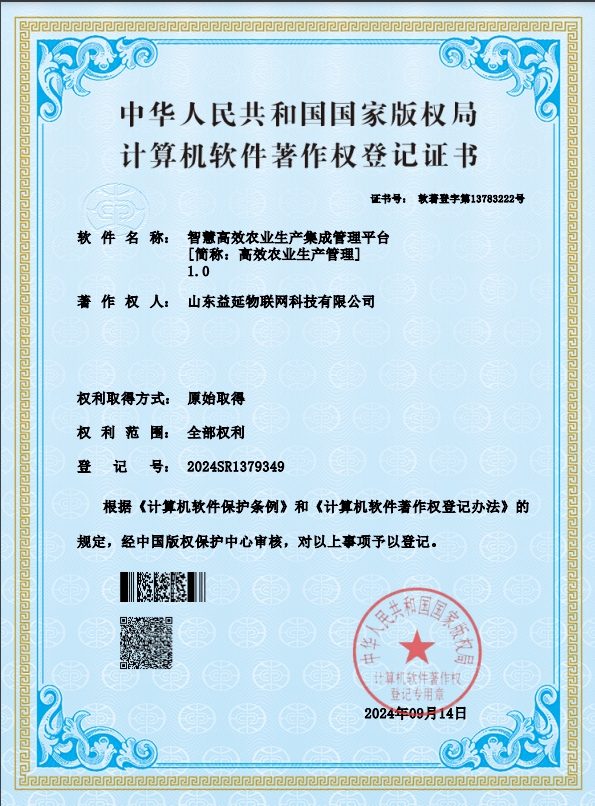 智慧高效农业生产集成管理平台