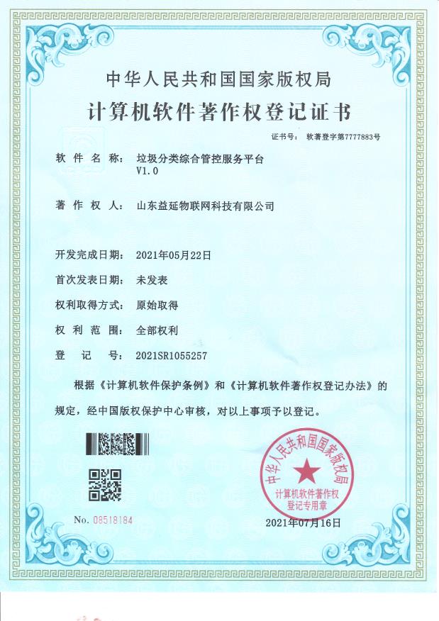 垃圾分类综合监管