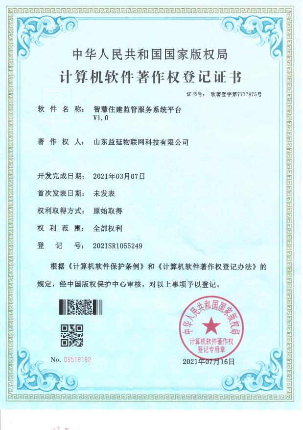 智慧住建监管服务