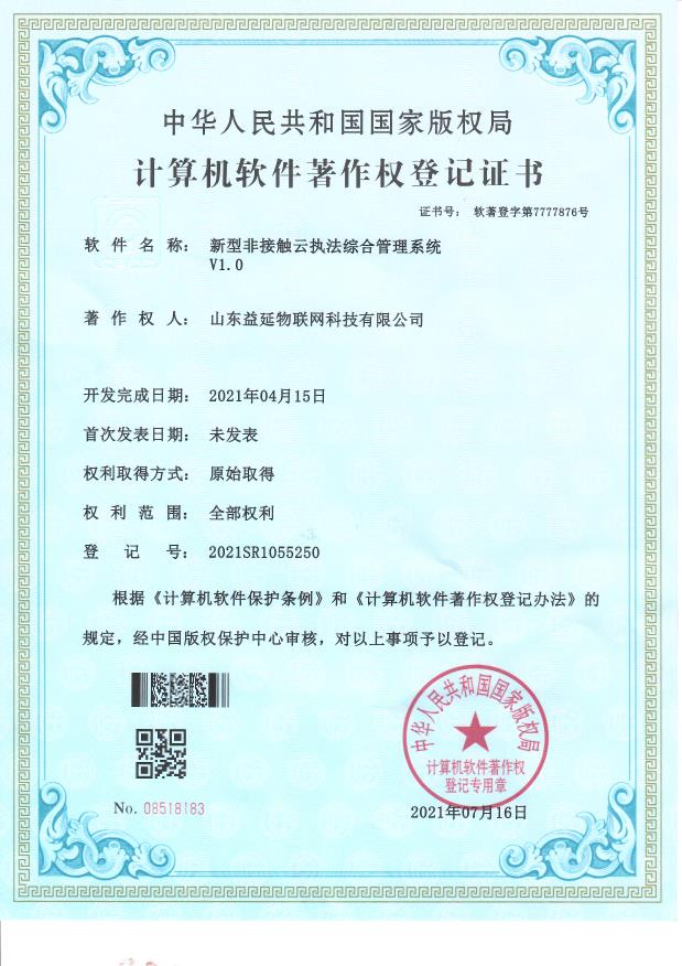 新型非接触式执法