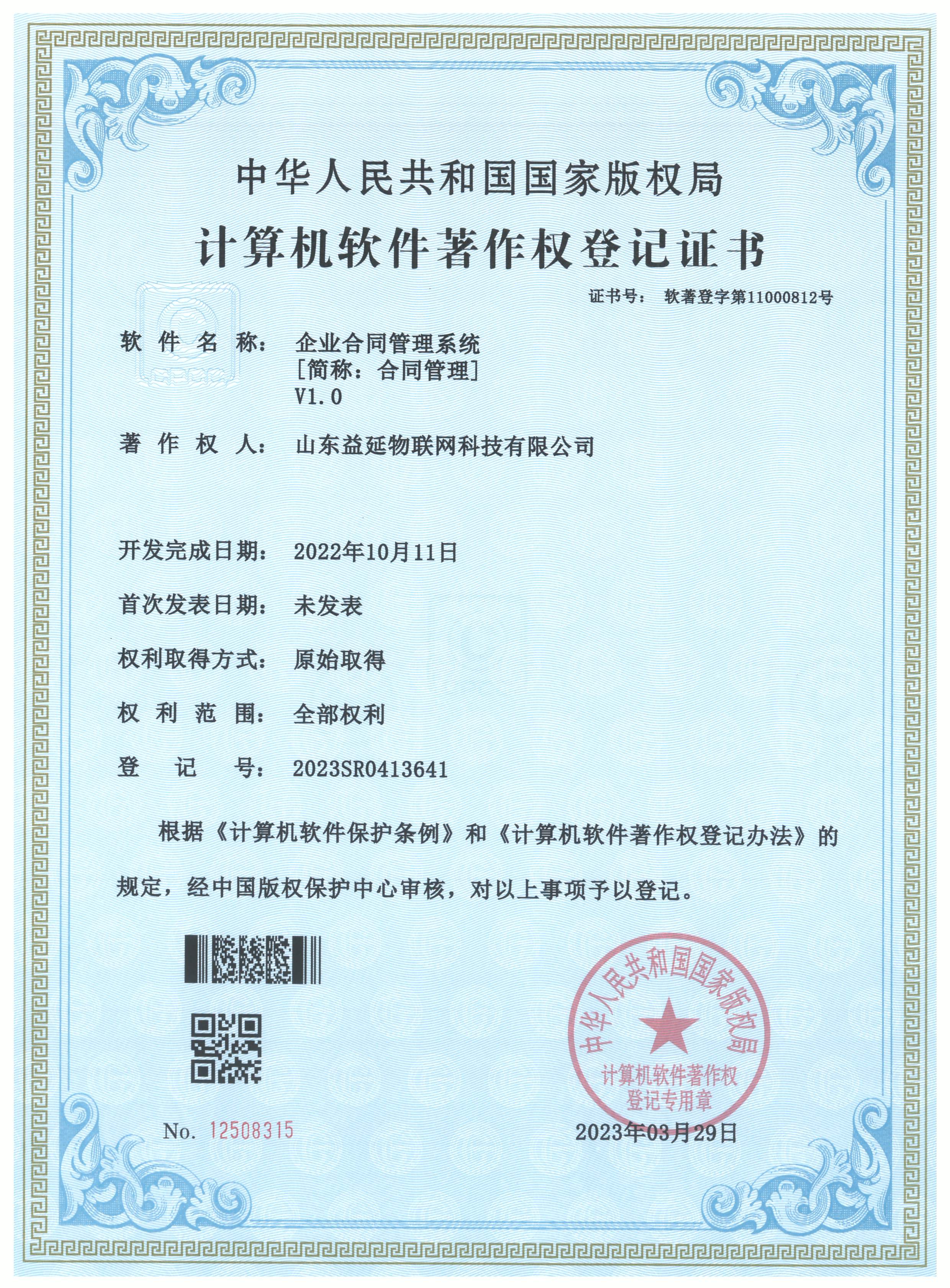 企业合同管理系统