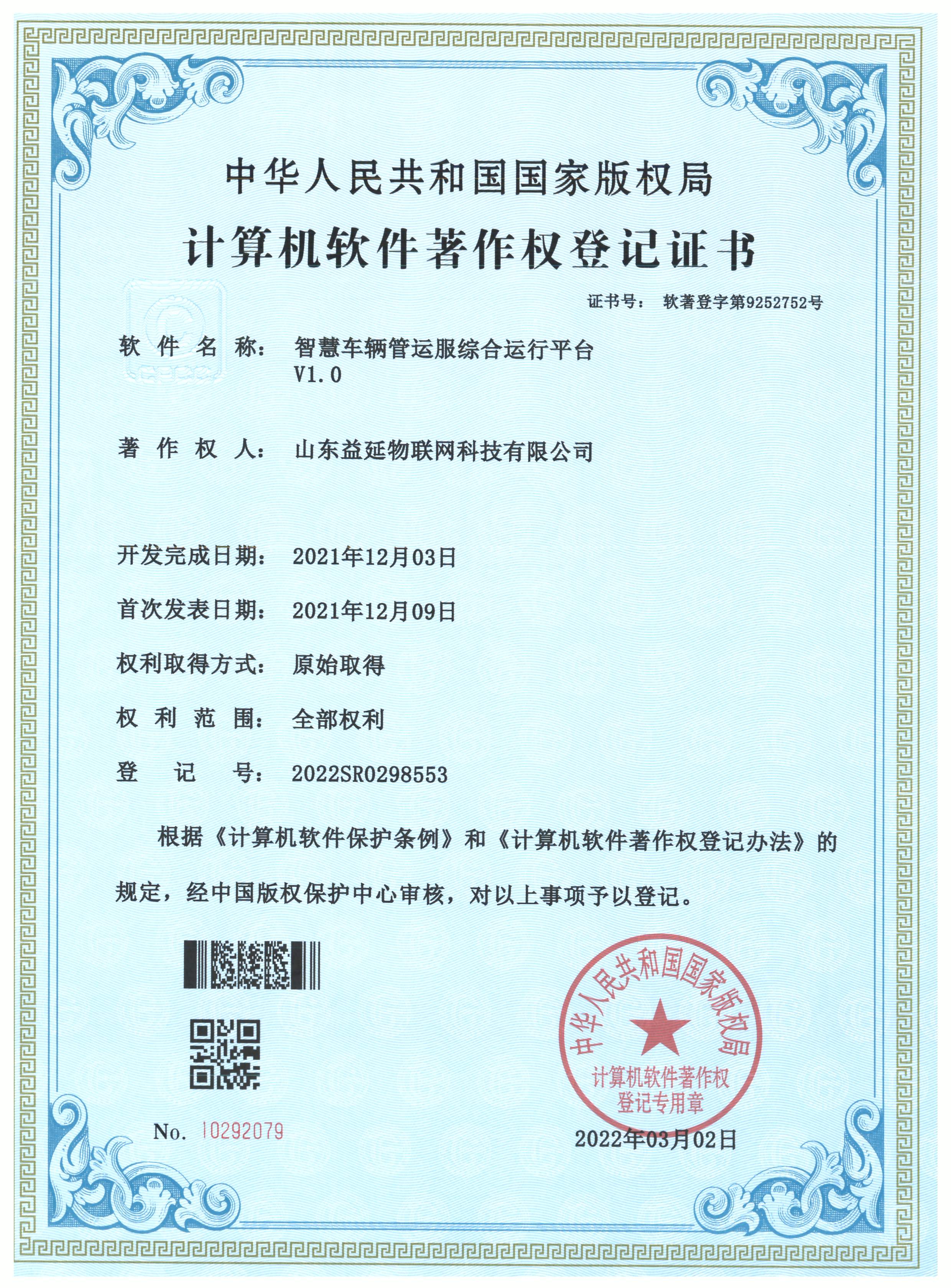 智慧车辆管运服综合运行平台